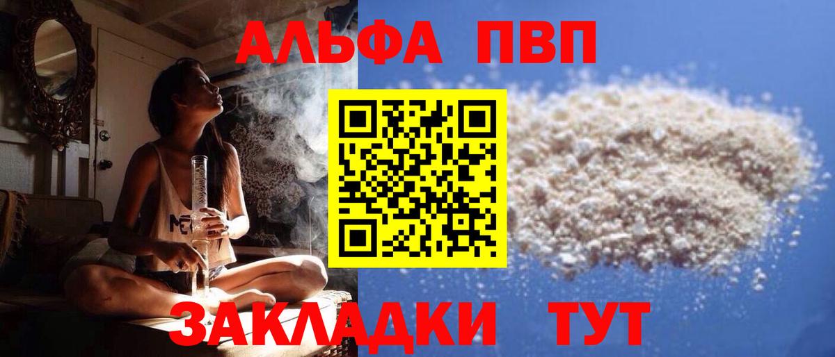 А ПВП VHQ  Альфа ПВП СК  Вход с VPN  Кушва  A-PVP мука 
