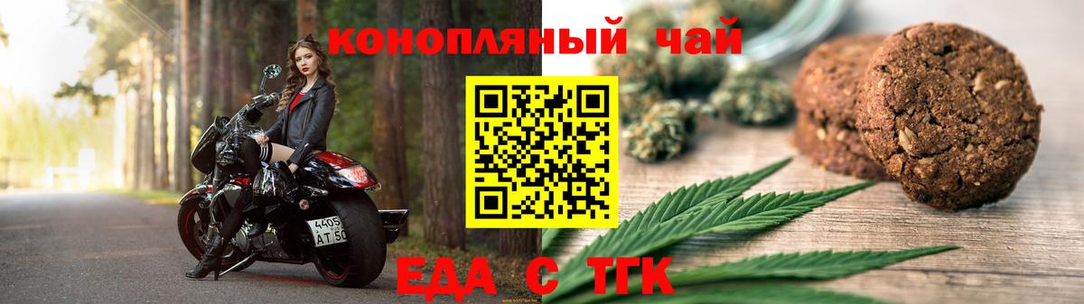 Печенье с ТГК марихуана  Вход с VPN  Кушва 