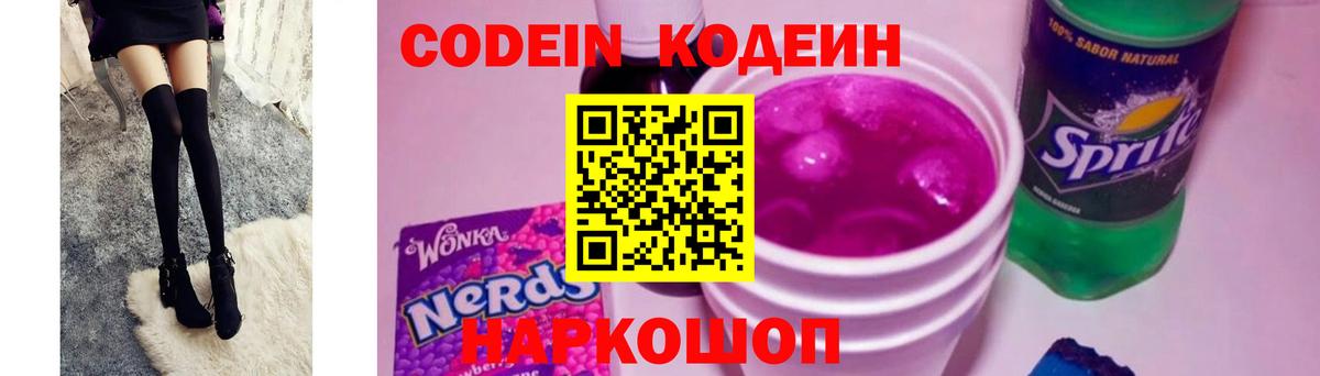 Кодеин Purple Drank Кушва